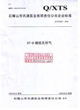 增效天然氣企業(yè)標(biāo)準(zhǔn)-3