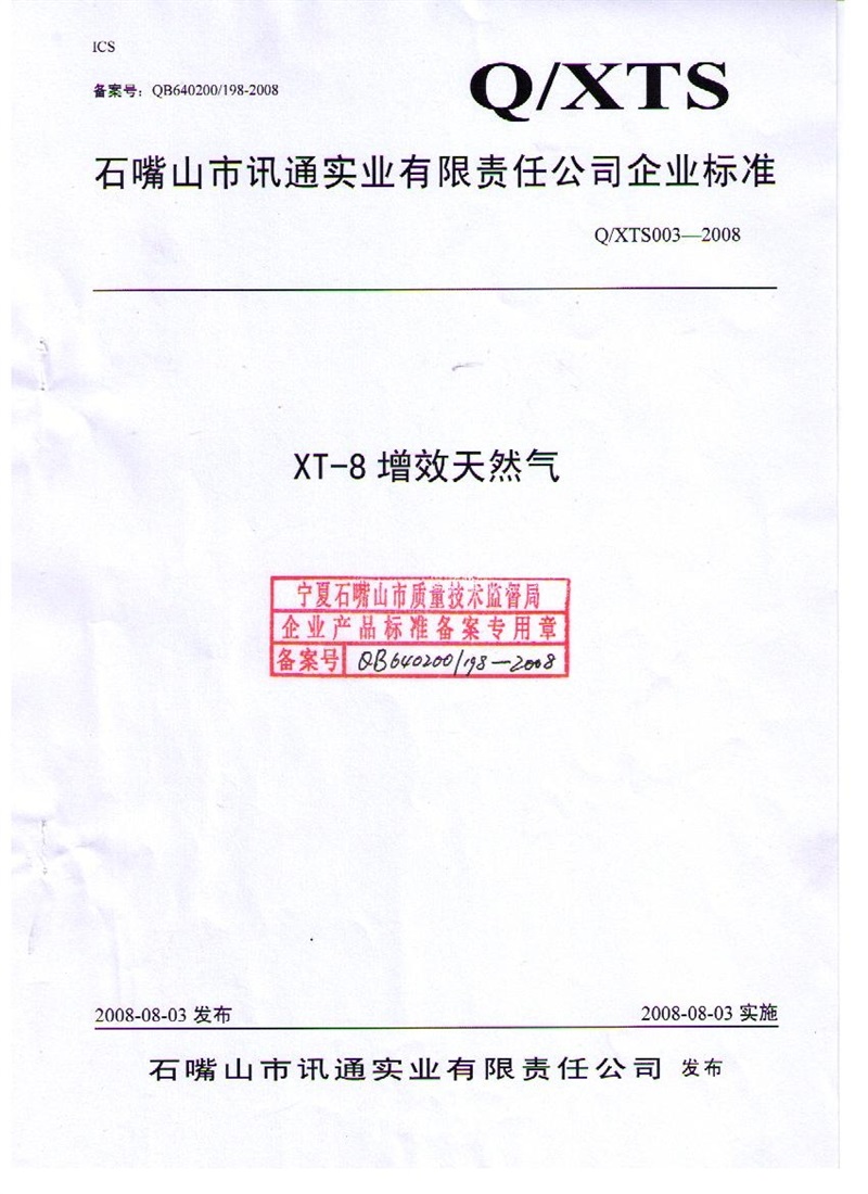 增效天然氣企業(yè)標(biāo)準(zhǔn)-3