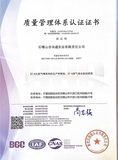 質(zhì)量認(rèn)證證書