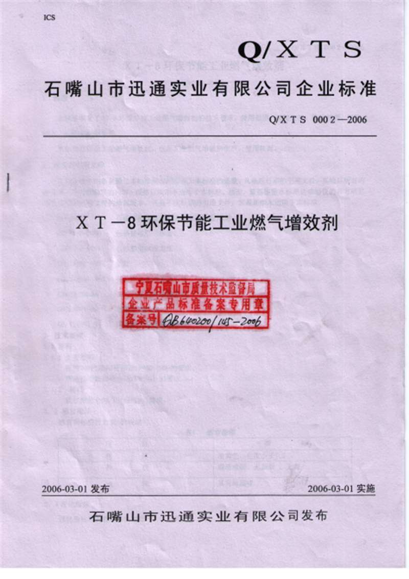 環(huán)保節(jié)能工業(yè)然氣企業(yè)標準-1